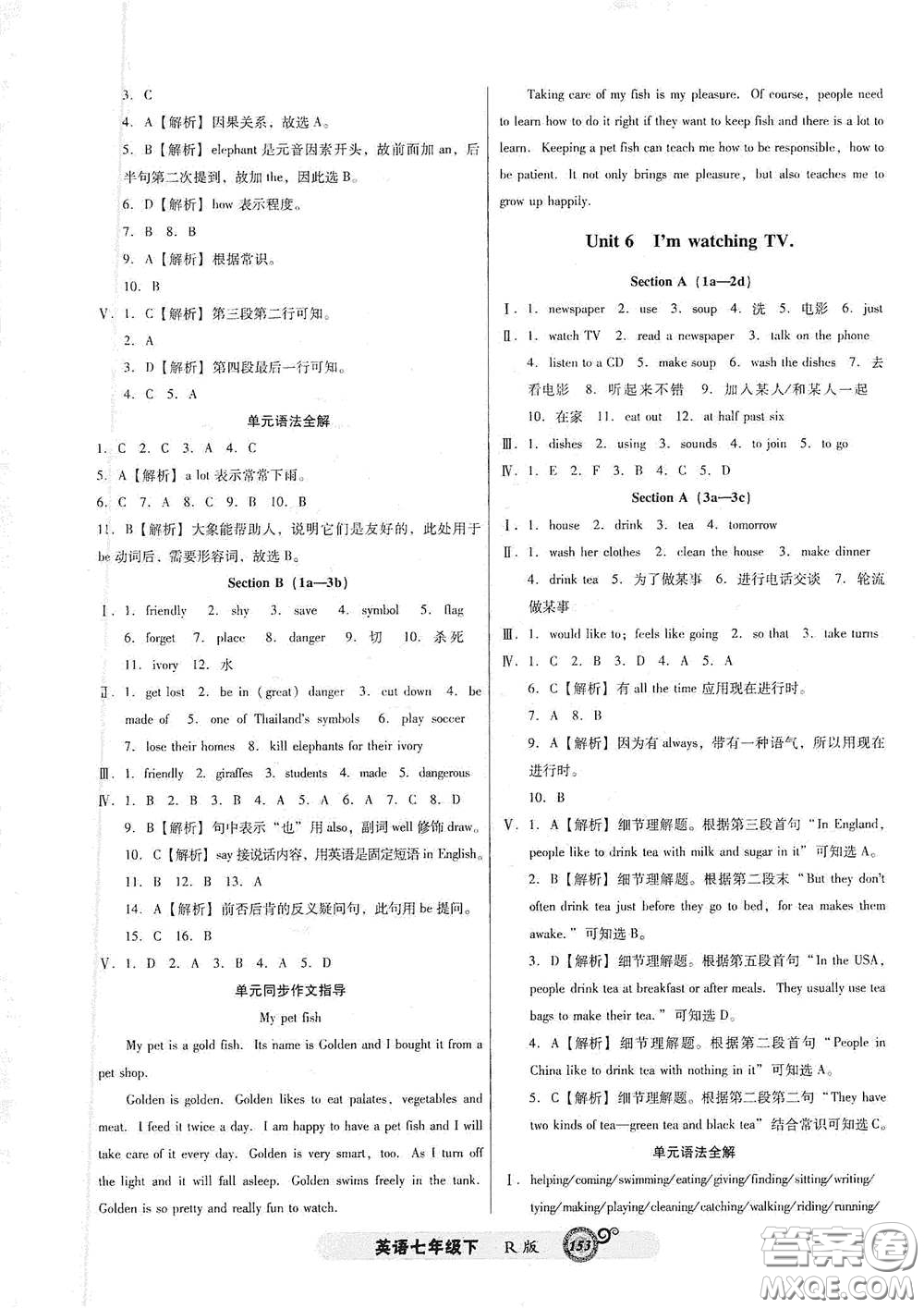 遼寧教育出版社2021尖子生新課堂課時(shí)作業(yè)七年級(jí)英語(yǔ)下冊(cè)人教版答案