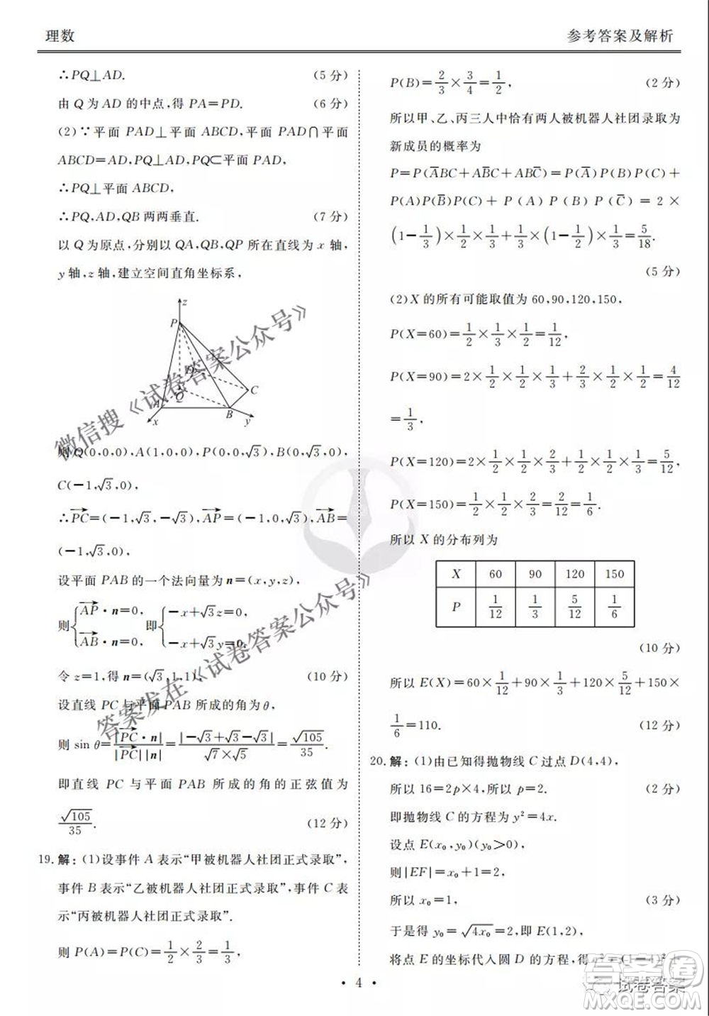 2021屆高三沖刺聯(lián)考理科數(shù)學試卷及答案