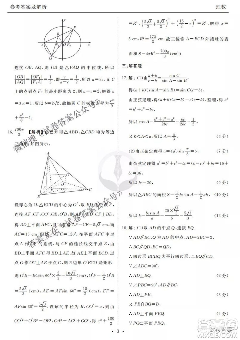 2021屆高三沖刺聯(lián)考理科數(shù)學試卷及答案