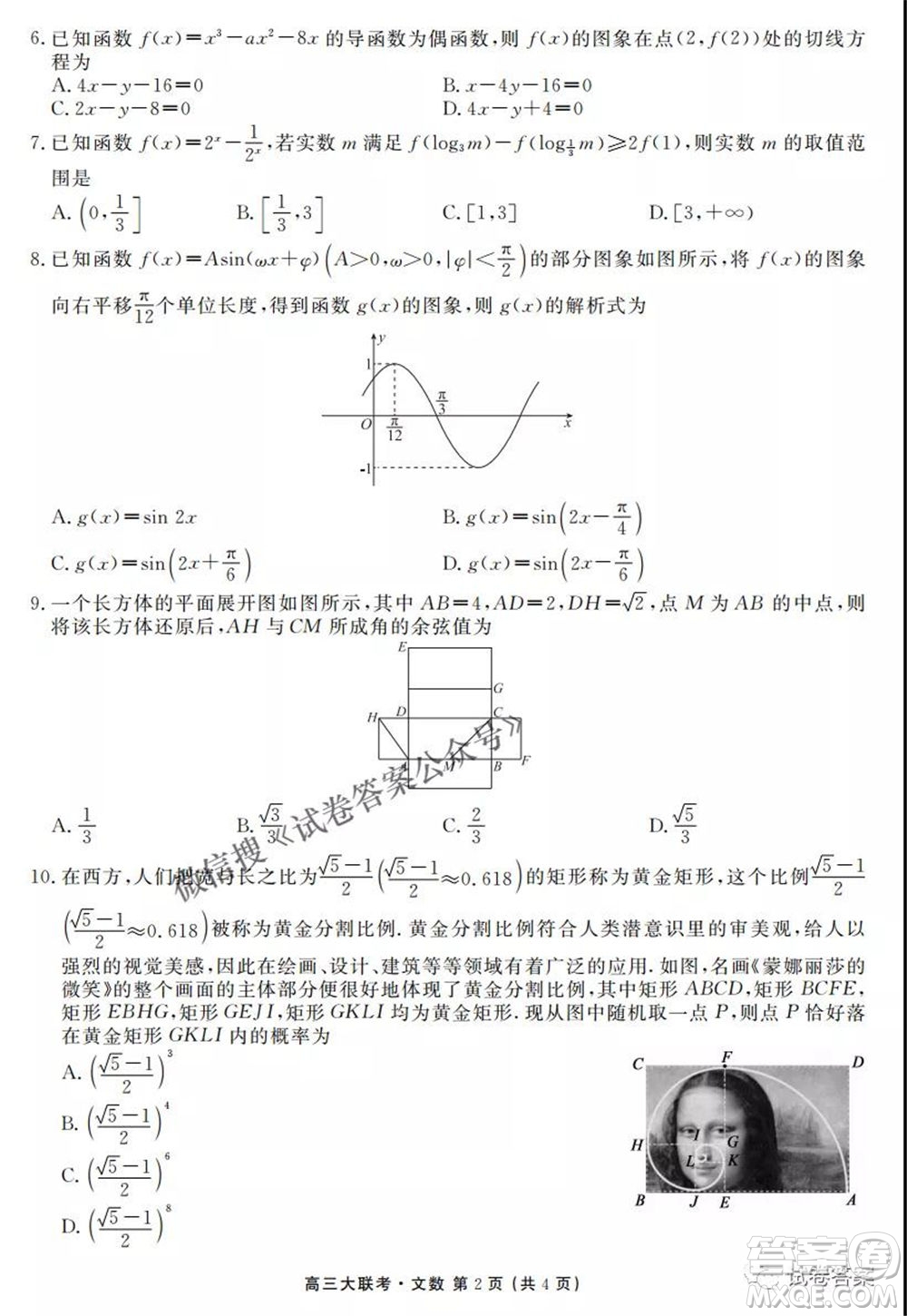 2021屆高三沖刺聯(lián)考文科數(shù)學試卷及答案