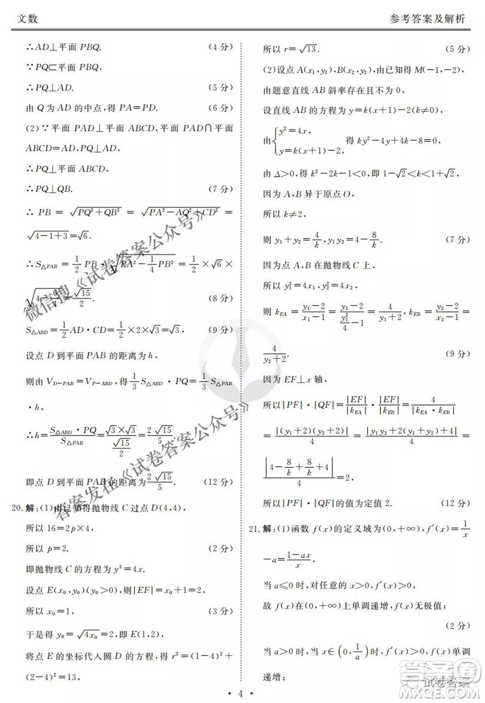 2021屆高三沖刺聯(lián)考文科數(shù)學試卷及答案