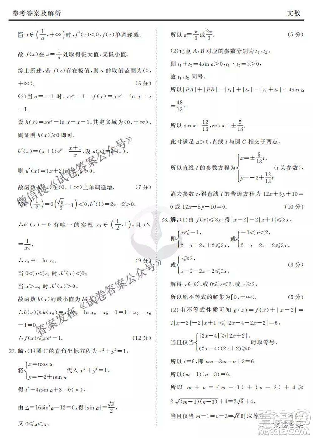 2021屆高三沖刺聯(lián)考文科數(shù)學試卷及答案