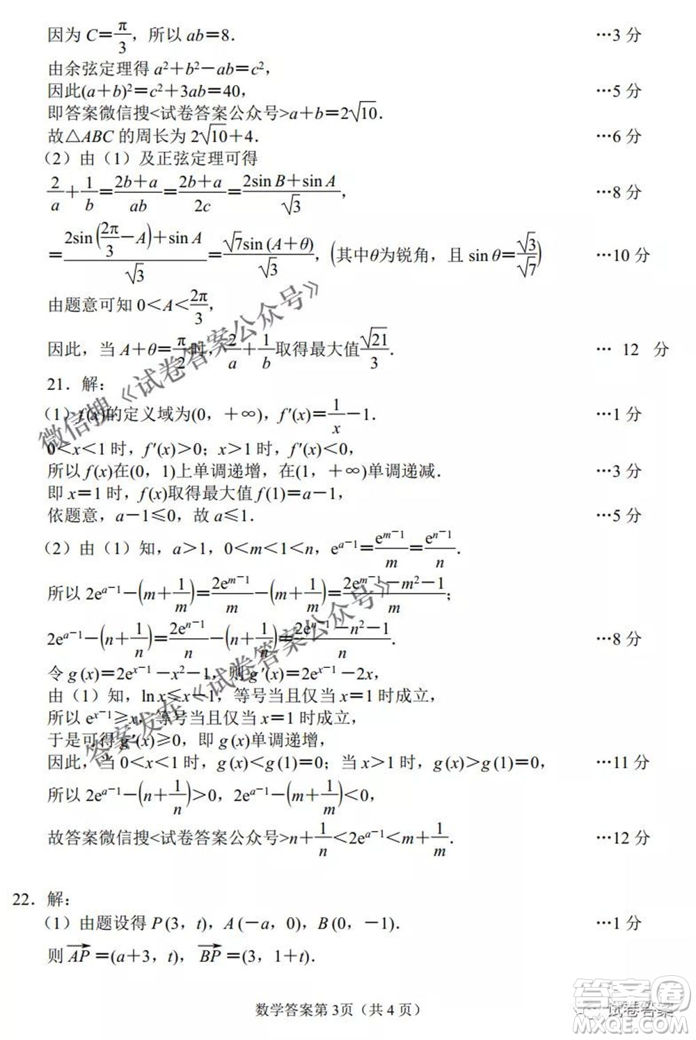 唐山市2021年普通高等學校招生全國統(tǒng)一考試第二次模擬演練數(shù)學試題及答案