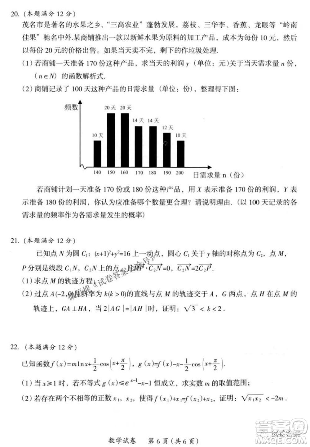 2021年茂名市高三級第二次綜合測試數(shù)學(xué)試題及答案