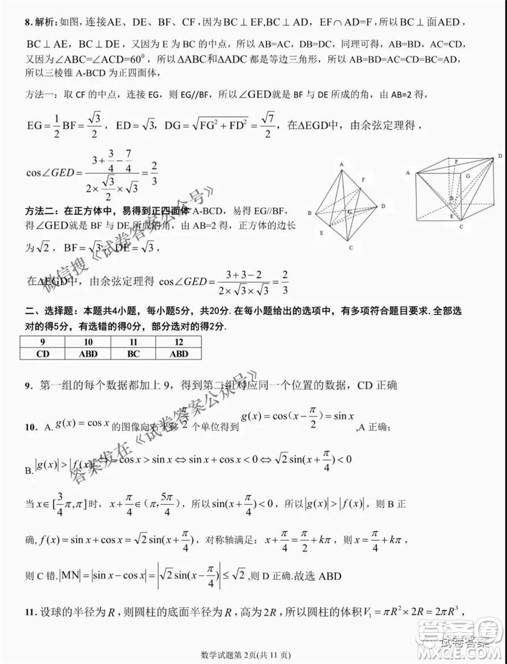 2021年茂名市高三級第二次綜合測試數(shù)學(xué)試題及答案