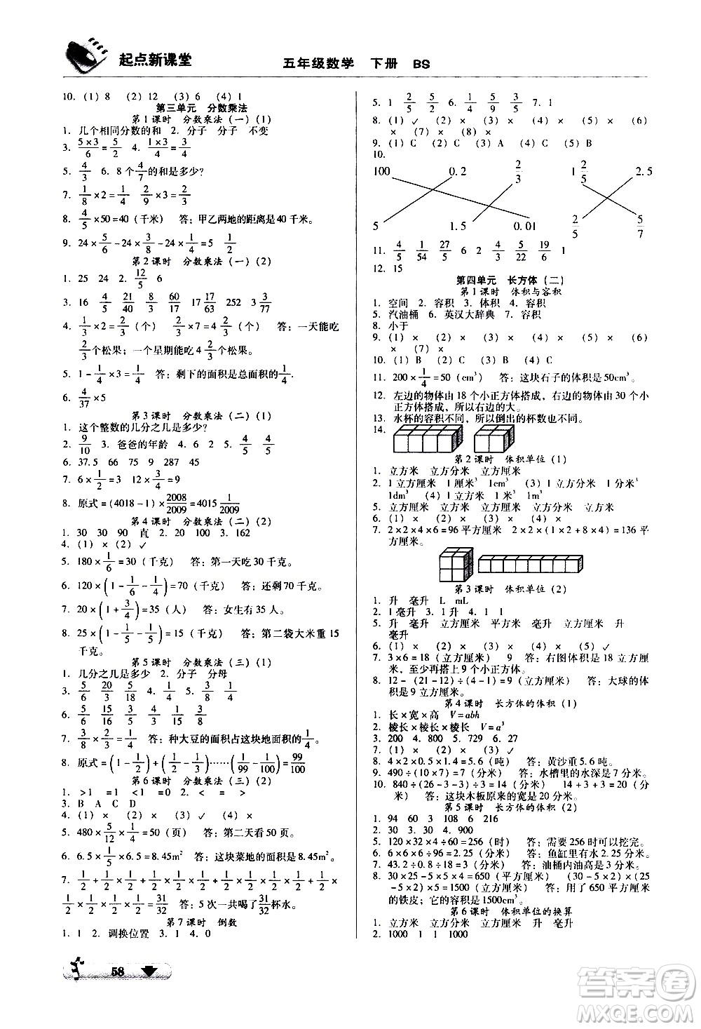 黑龍江美術(shù)出版社2021起點(diǎn)新課堂數(shù)學(xué)五年級(jí)下冊(cè)BS北師大版答案