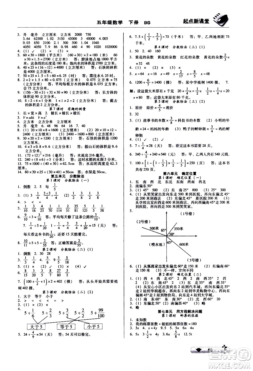 黑龍江美術(shù)出版社2021起點(diǎn)新課堂數(shù)學(xué)五年級(jí)下冊(cè)BS北師大版答案