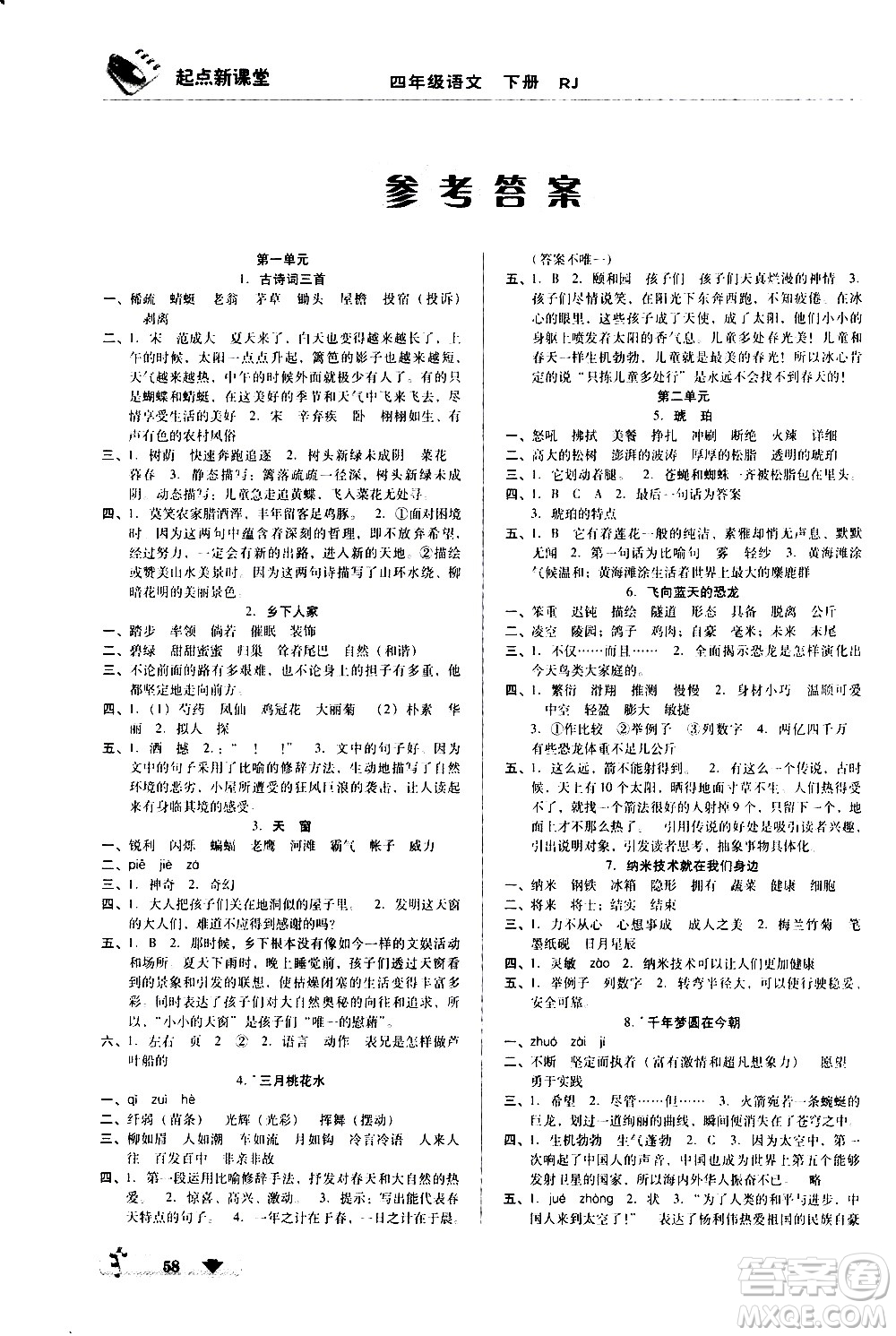 黑龍江美術(shù)出版社2021起點(diǎn)新課堂語(yǔ)文四年級(jí)下冊(cè)RJ人教版答案