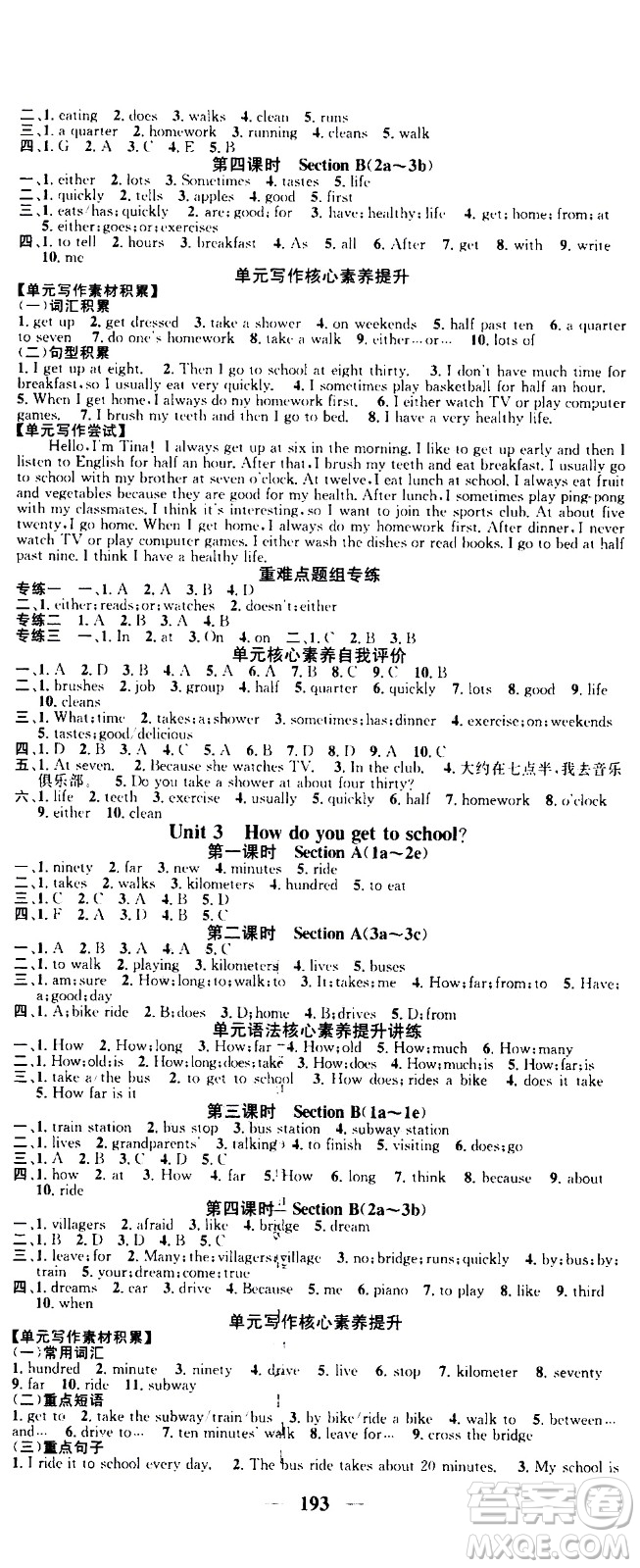 天津科學(xué)技術(shù)出版社2021智慧學(xué)堂核心素養(yǎng)提升法英語七年級(jí)下冊(cè)R人教版答案