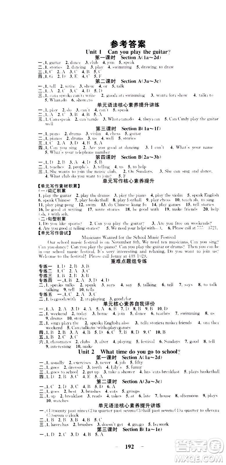 天津科學(xué)技術(shù)出版社2021智慧學(xué)堂核心素養(yǎng)提升法英語七年級(jí)下冊(cè)R人教版答案