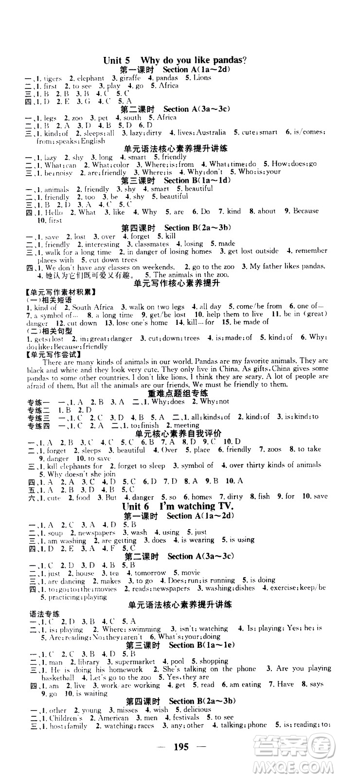 天津科學(xué)技術(shù)出版社2021智慧學(xué)堂核心素養(yǎng)提升法英語七年級(jí)下冊(cè)R人教版答案