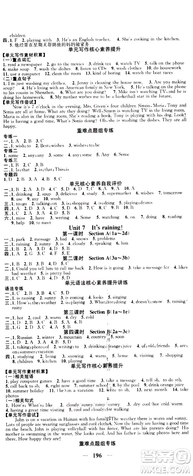 天津科學(xué)技術(shù)出版社2021智慧學(xué)堂核心素養(yǎng)提升法英語七年級(jí)下冊(cè)R人教版答案