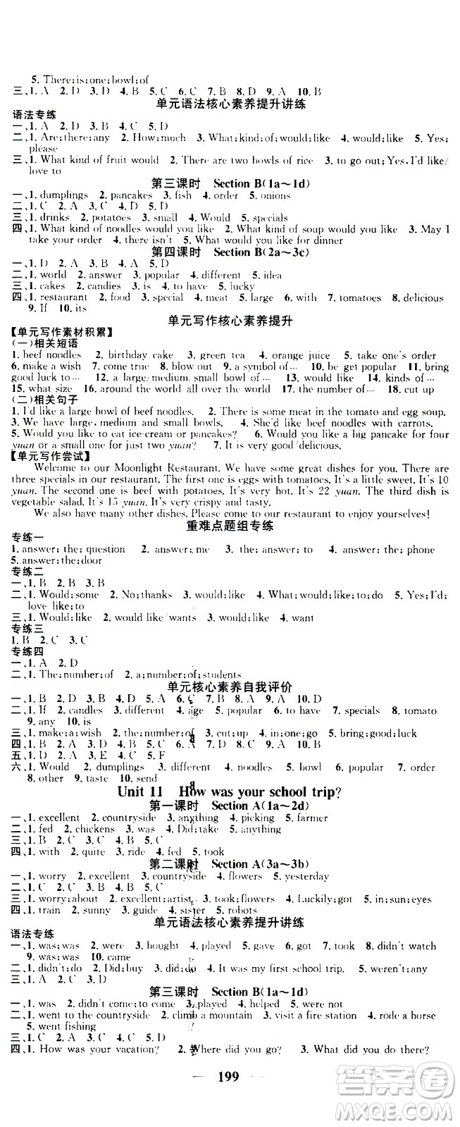 天津科學(xué)技術(shù)出版社2021智慧學(xué)堂核心素養(yǎng)提升法英語七年級(jí)下冊(cè)R人教版答案