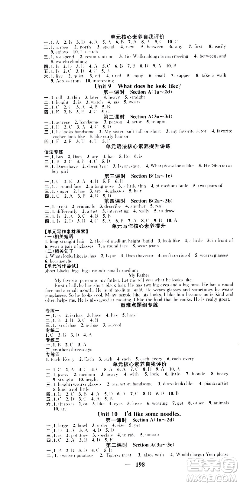 天津科學(xué)技術(shù)出版社2021智慧學(xué)堂核心素養(yǎng)提升法英語七年級(jí)下冊(cè)R人教版答案