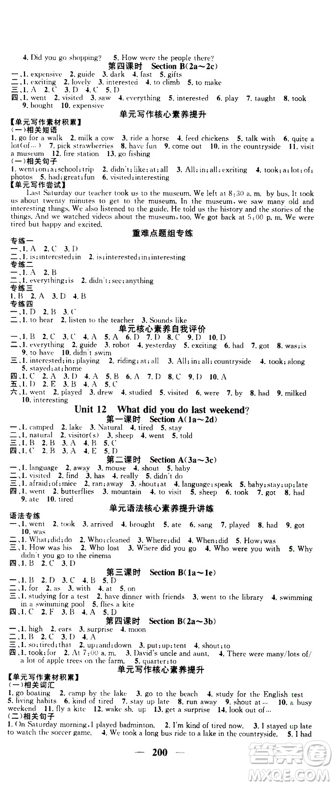 天津科學(xué)技術(shù)出版社2021智慧學(xué)堂核心素養(yǎng)提升法英語七年級(jí)下冊(cè)R人教版答案