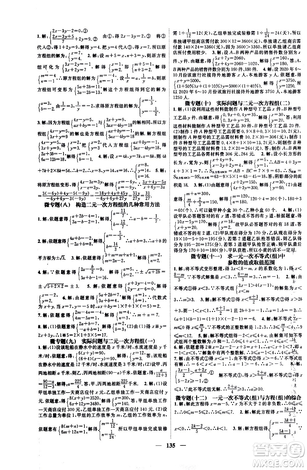 天津科學(xué)技術(shù)出版社2021智慧學(xué)堂微專題數(shù)學(xué)七年級(jí)下冊(cè)R人教版答案