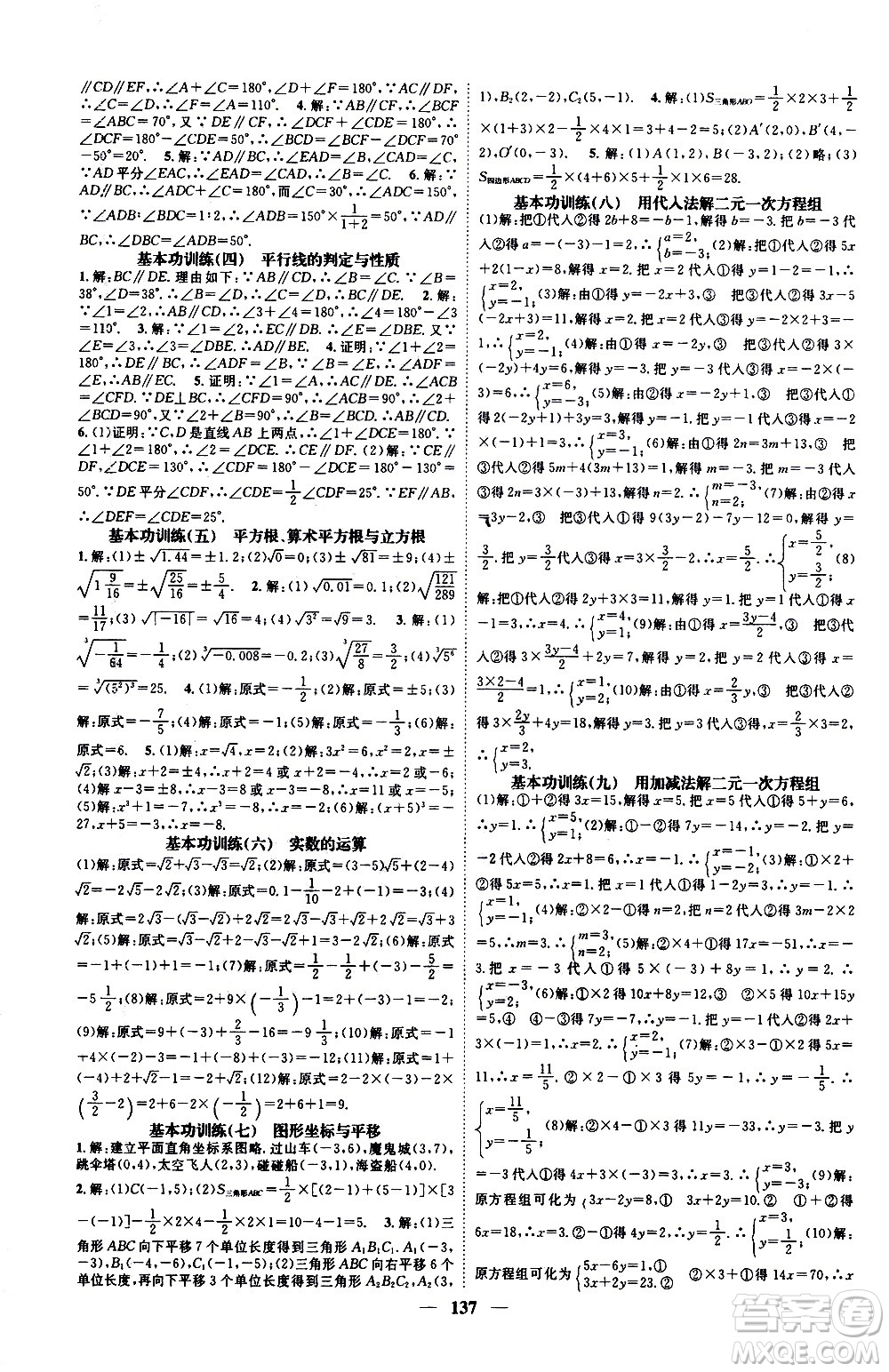 天津科學(xué)技術(shù)出版社2021智慧學(xué)堂基本功訓(xùn)練數(shù)學(xué)七年級(jí)下冊(cè)R人教版答案