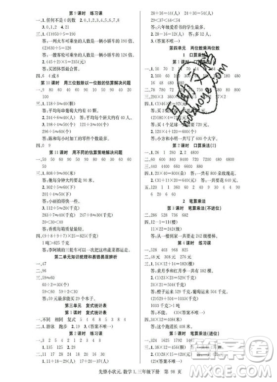 新世紀(jì)出版社2021先鋒小狀元數(shù)學(xué)三年級(jí)下冊(cè)R人教版答案