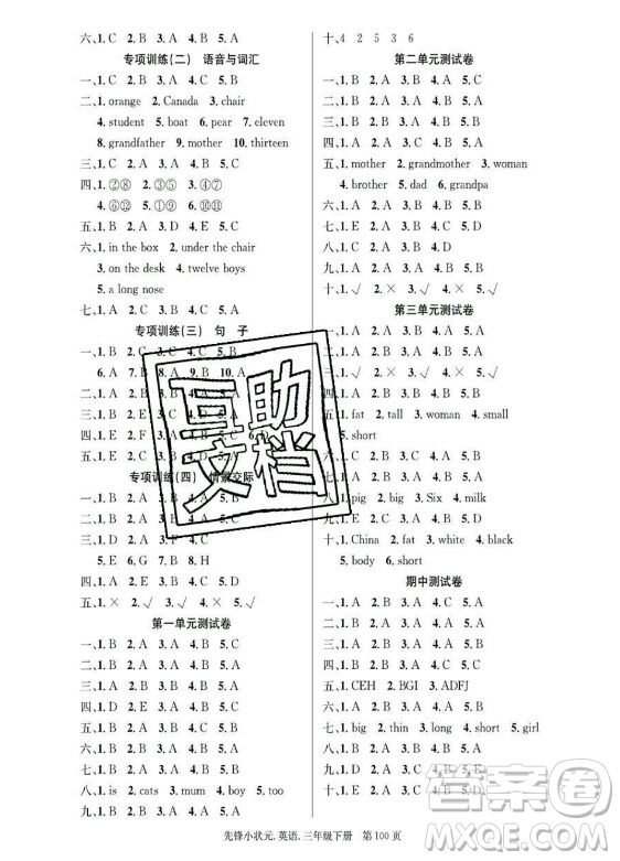 新世紀(jì)出版社2021先鋒小狀元英語(yǔ)三年級(jí)下冊(cè)PEP人教版答案