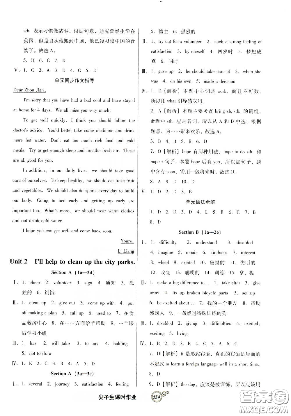 遼寧教育出版社2021尖子生新課堂課時(shí)作業(yè)八年級英語下冊人教版答案