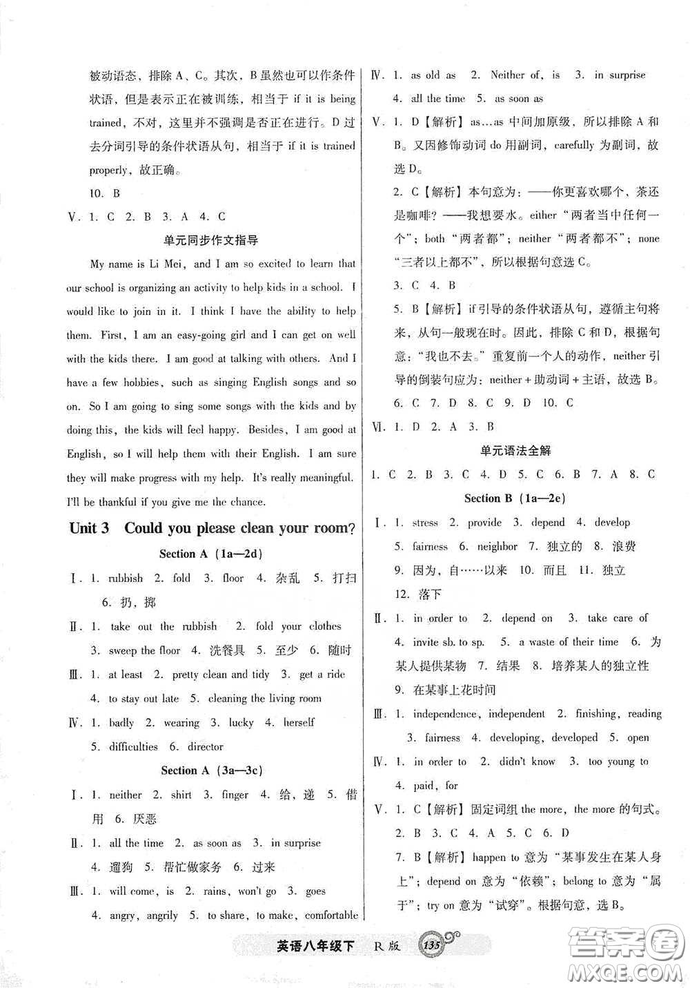 遼寧教育出版社2021尖子生新課堂課時(shí)作業(yè)八年級英語下冊人教版答案