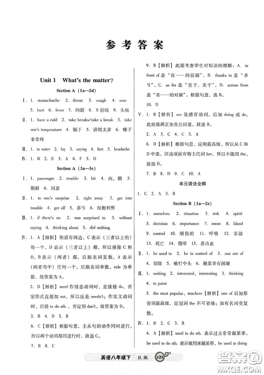 遼寧教育出版社2021尖子生新課堂課時(shí)作業(yè)八年級英語下冊人教版答案