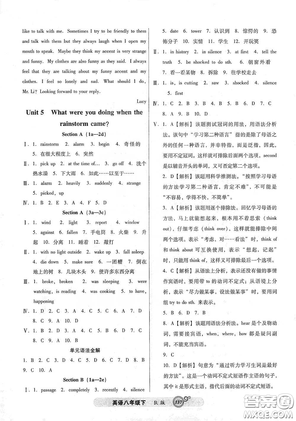 遼寧教育出版社2021尖子生新課堂課時(shí)作業(yè)八年級英語下冊人教版答案