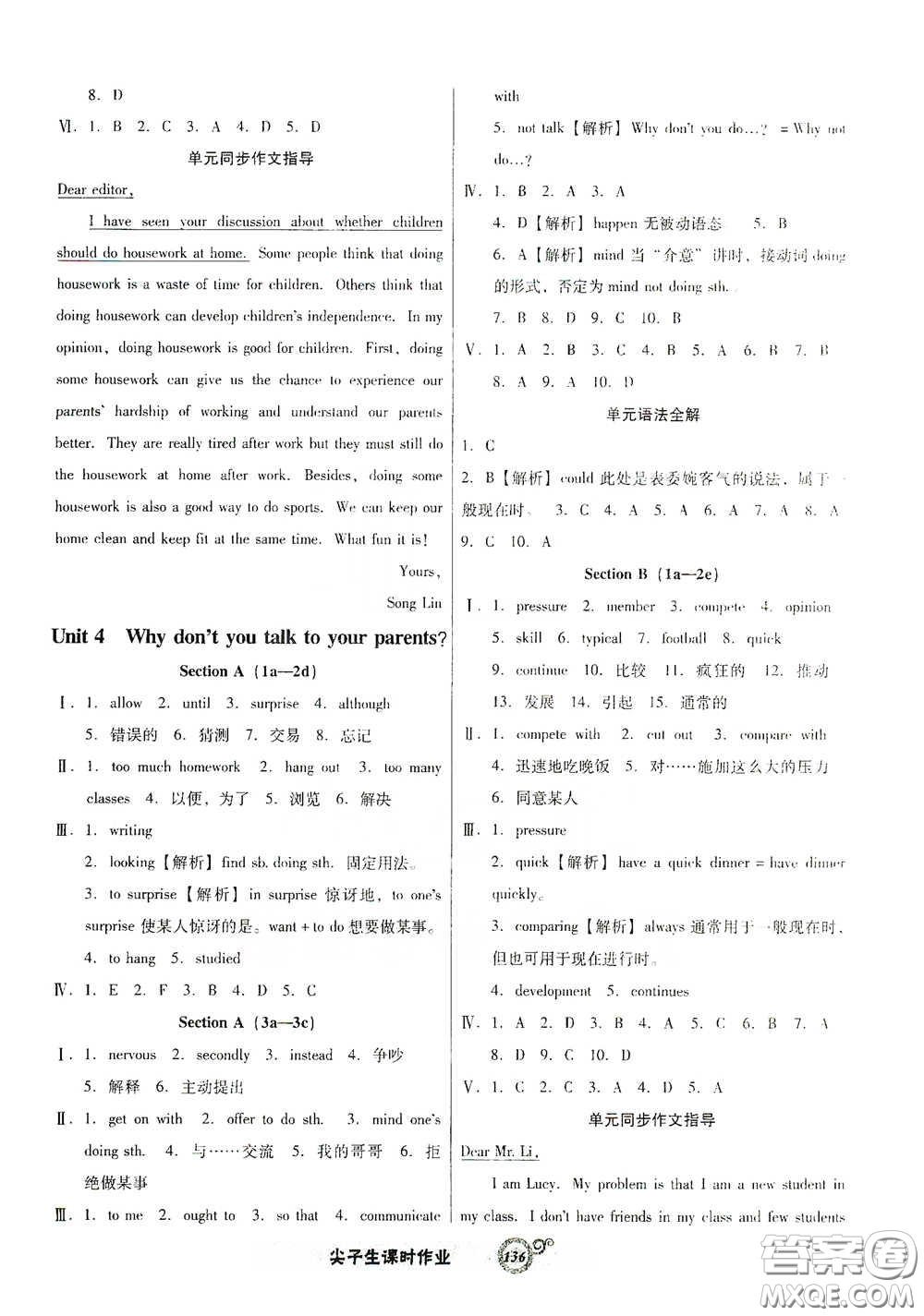 遼寧教育出版社2021尖子生新課堂課時(shí)作業(yè)八年級英語下冊人教版答案