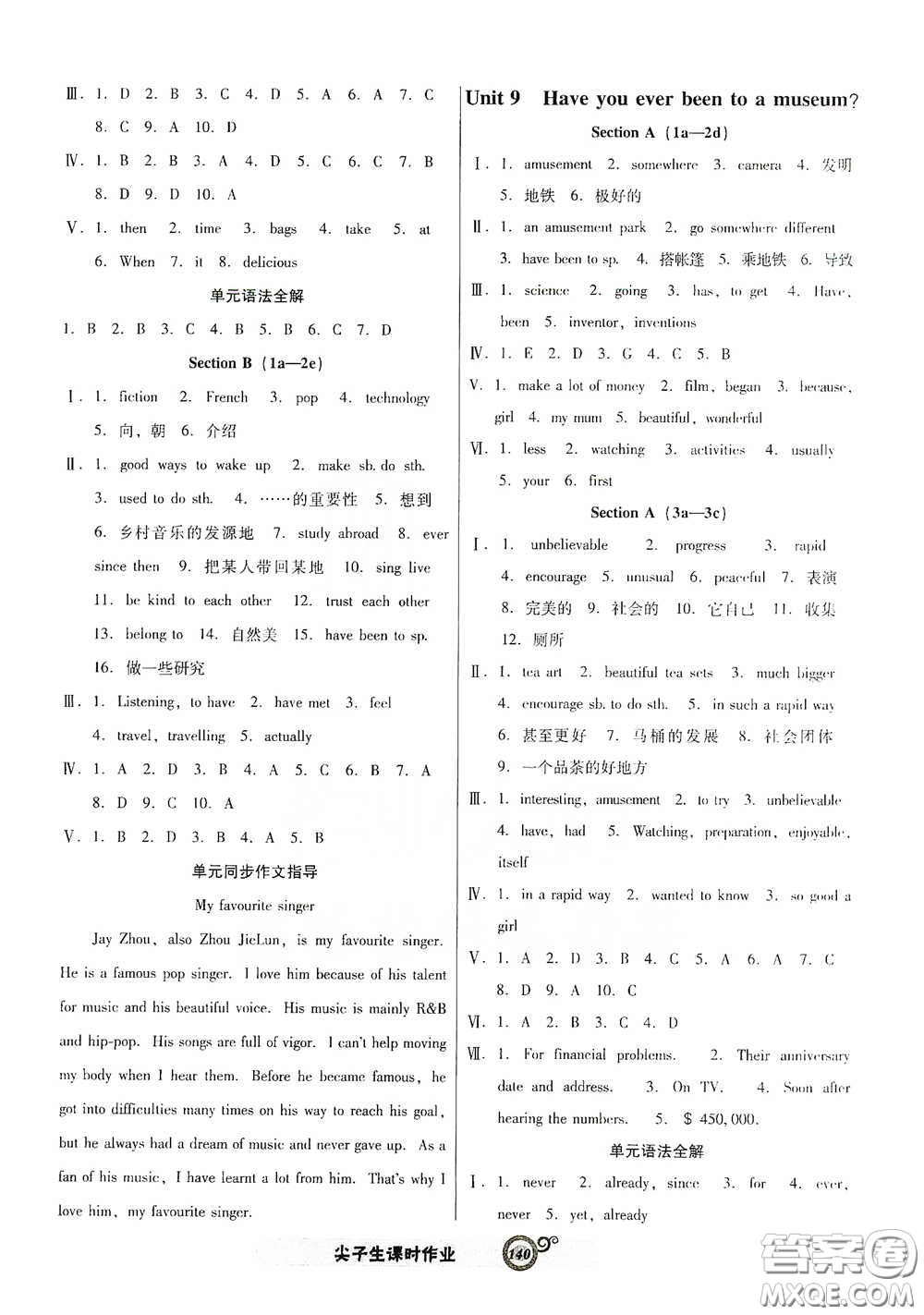 遼寧教育出版社2021尖子生新課堂課時(shí)作業(yè)八年級英語下冊人教版答案