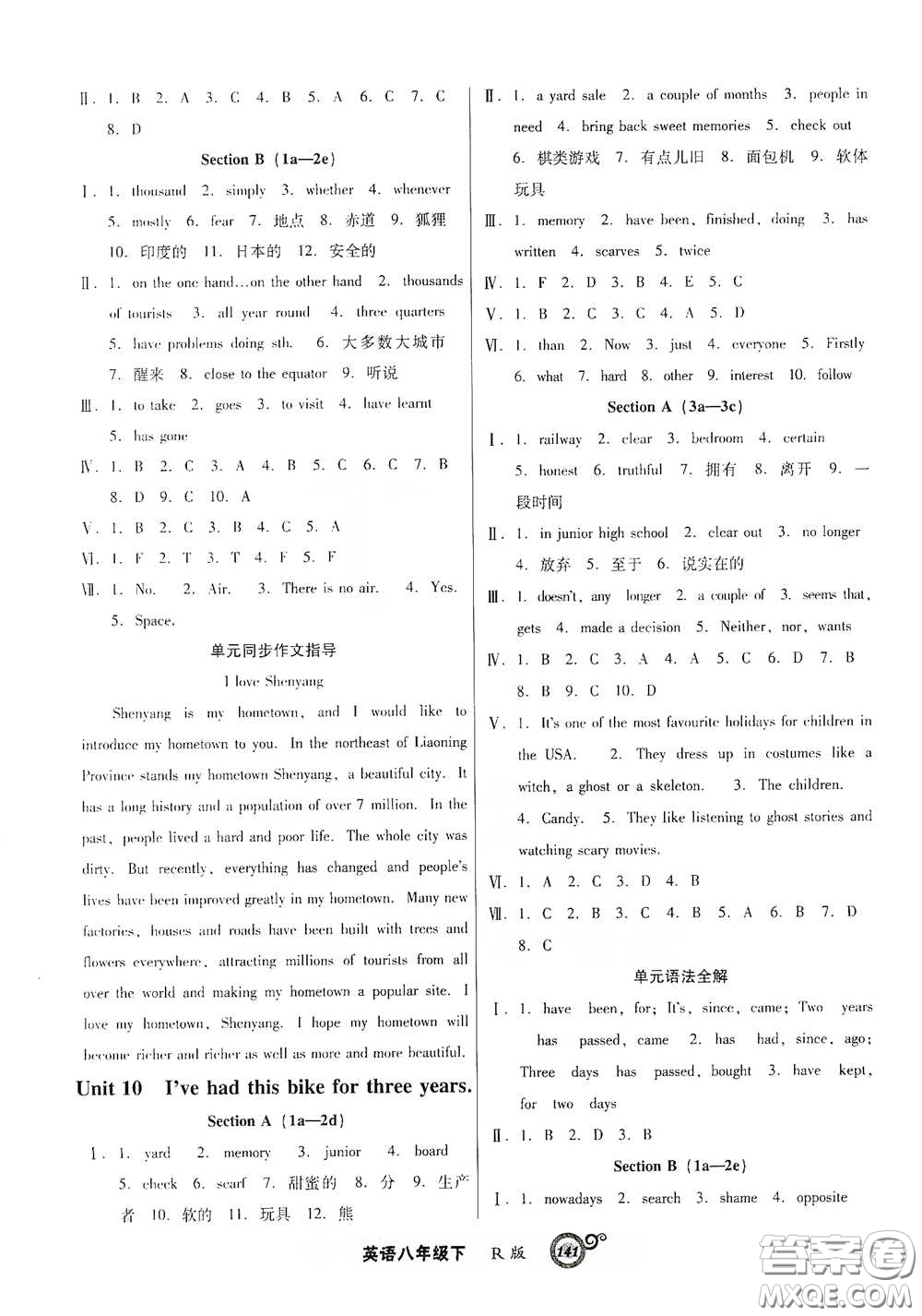 遼寧教育出版社2021尖子生新課堂課時(shí)作業(yè)八年級英語下冊人教版答案