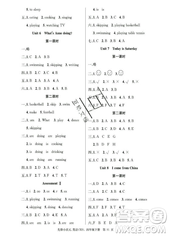 新世紀(jì)出版社2021先鋒小狀元英語四年級下冊XS湘少版答案