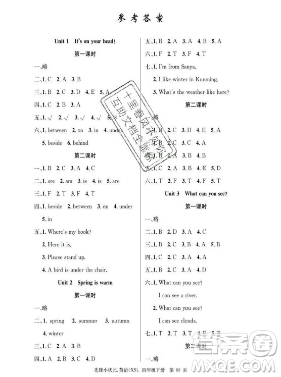 新世紀(jì)出版社2021先鋒小狀元英語四年級下冊XS湘少版答案