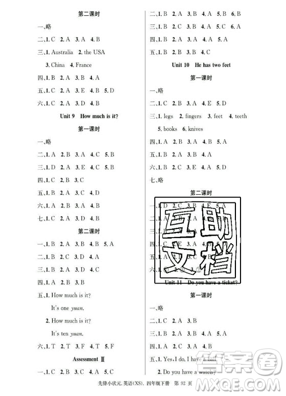 新世紀(jì)出版社2021先鋒小狀元英語四年級下冊XS湘少版答案