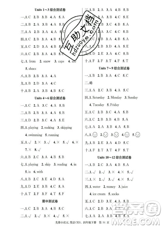 新世紀(jì)出版社2021先鋒小狀元英語四年級下冊XS湘少版答案