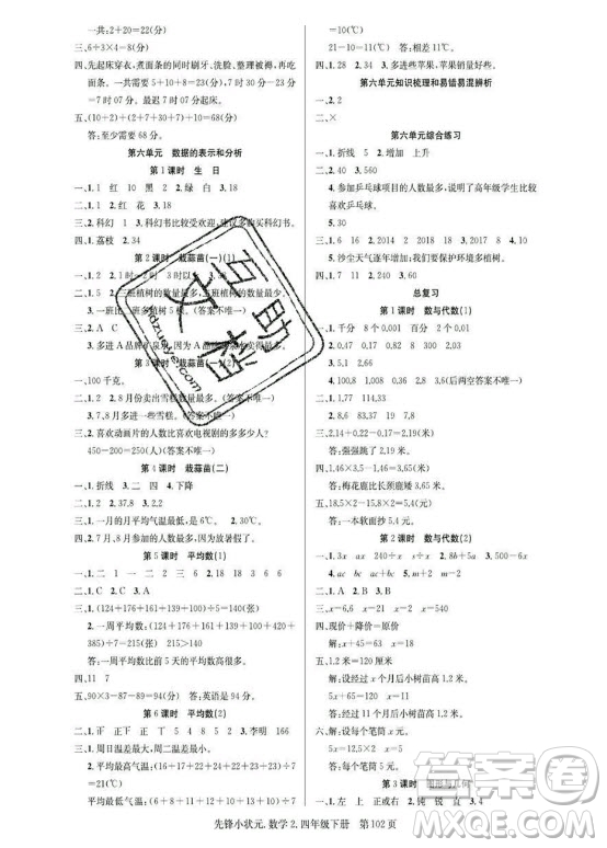 新世紀(jì)出版社2021先鋒小狀元數(shù)學(xué)四年級下冊B北師大版答案