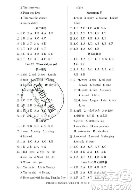 新世紀出版社2021先鋒小狀元英語五年級下冊XS湘少版答案