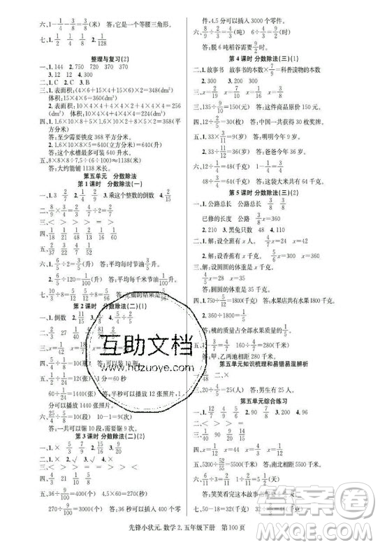 新世紀(jì)出版社2021先鋒小狀元數(shù)學(xué)五年級下冊R人教版答案