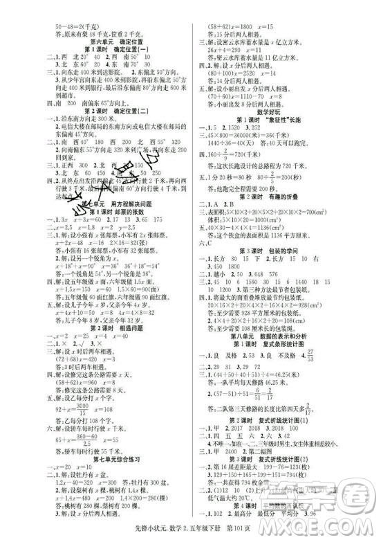 新世紀(jì)出版社2021先鋒小狀元數(shù)學(xué)五年級下冊R人教版答案