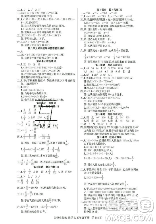 新世紀(jì)出版社2021先鋒小狀元數(shù)學(xué)五年級下冊R人教版答案