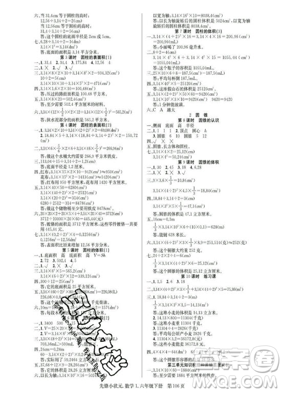 新世紀出版社2021先鋒小狀元數(shù)學六年級下冊R人教版答案