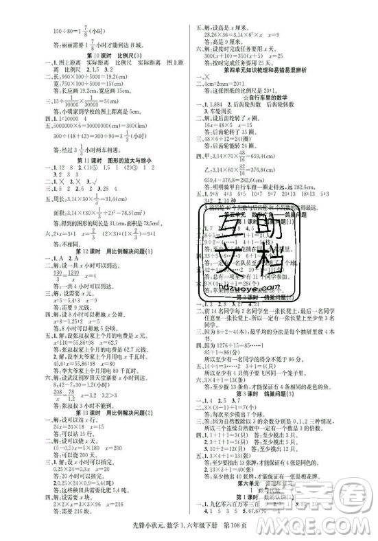 新世紀出版社2021先鋒小狀元數(shù)學六年級下冊R人教版答案