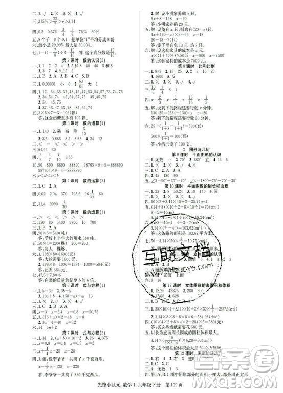 新世紀出版社2021先鋒小狀元數(shù)學六年級下冊R人教版答案