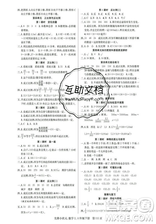 新世紀(jì)出版社2021先鋒小狀元數(shù)學(xué)六年級(jí)下冊(cè)B北師大版答案