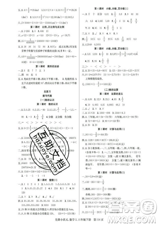 新世紀(jì)出版社2021先鋒小狀元數(shù)學(xué)六年級(jí)下冊(cè)B北師大版答案