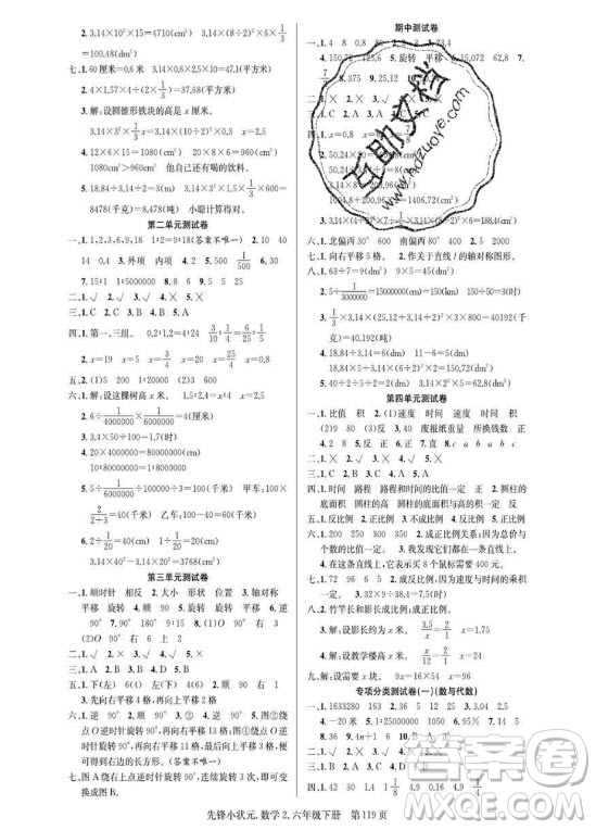 新世紀(jì)出版社2021先鋒小狀元數(shù)學(xué)六年級(jí)下冊(cè)B北師大版答案