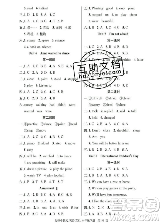 新世紀(jì)出版社2021先鋒小狀元英語六年級下冊XS湘少版答案