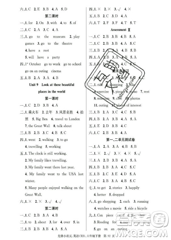 新世紀(jì)出版社2021先鋒小狀元英語六年級下冊XS湘少版答案