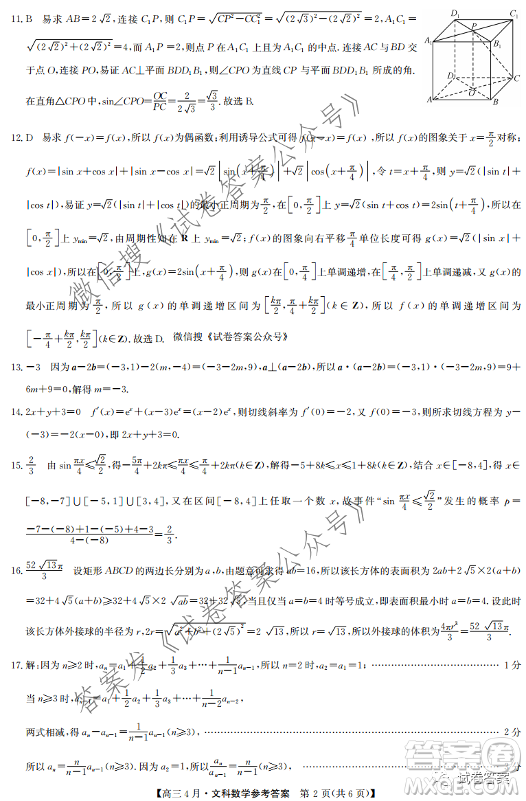 2021年九師聯(lián)盟高三4月聯(lián)考理科數(shù)學試題及答案