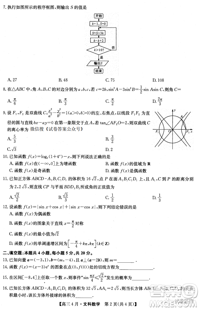 2021年九師聯(lián)盟高三4月聯(lián)考理科數(shù)學試題及答案