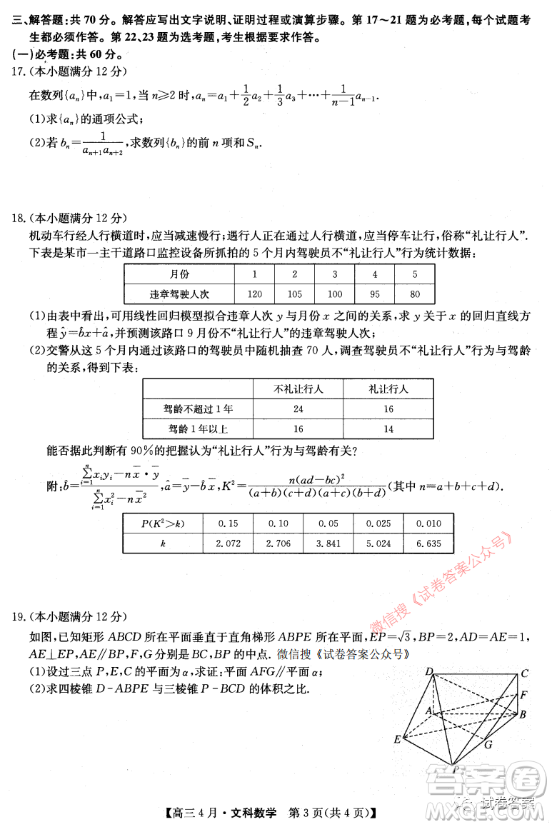 2021年九師聯(lián)盟高三4月聯(lián)考理科數(shù)學試題及答案